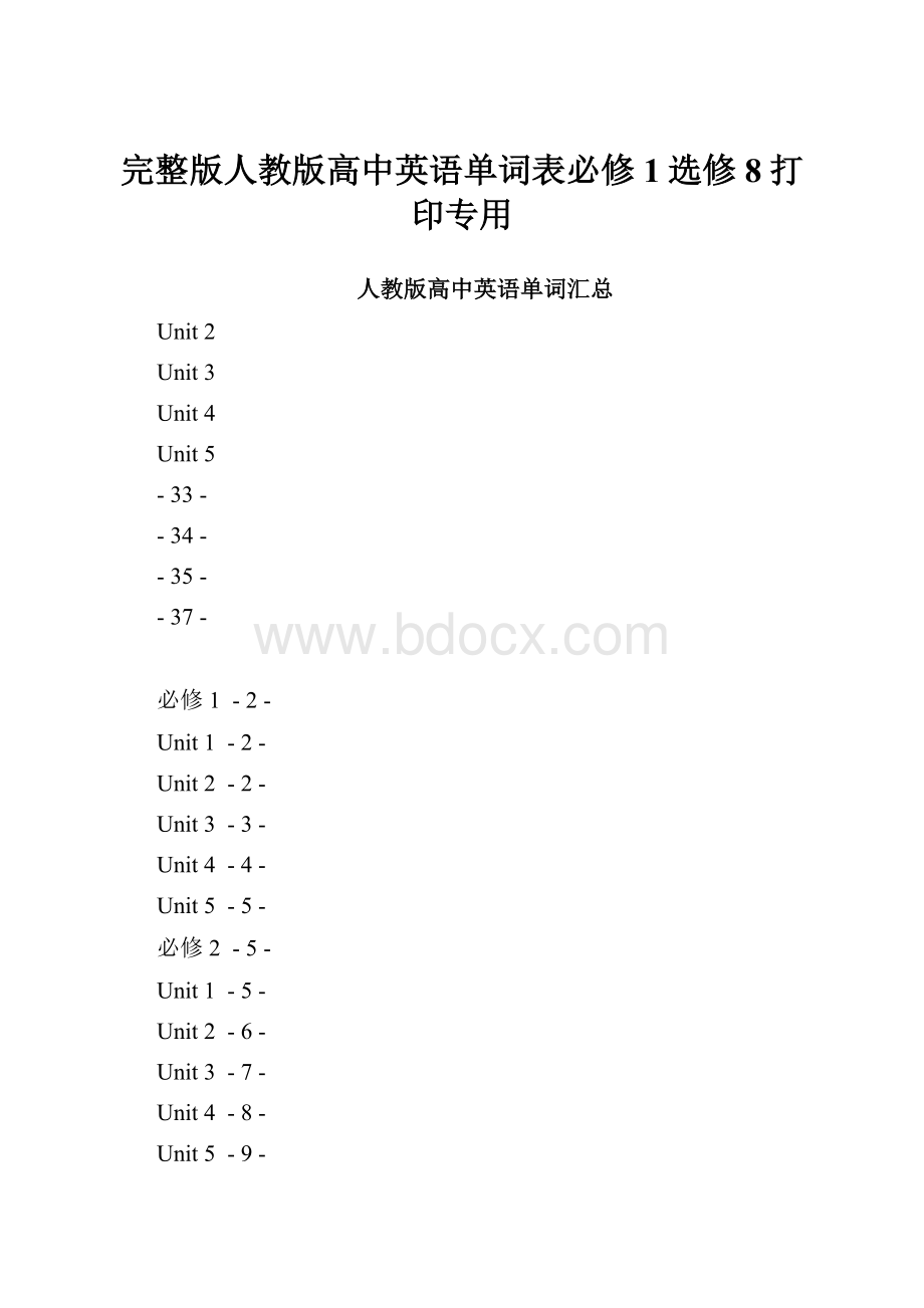 完整版人教版高中英语单词表必修1选修8打印专用.docx