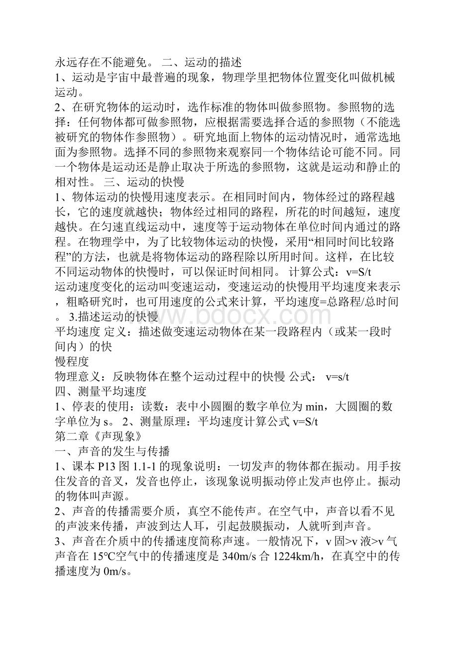 新人教版初二物理上册知识点大全.docx_第2页