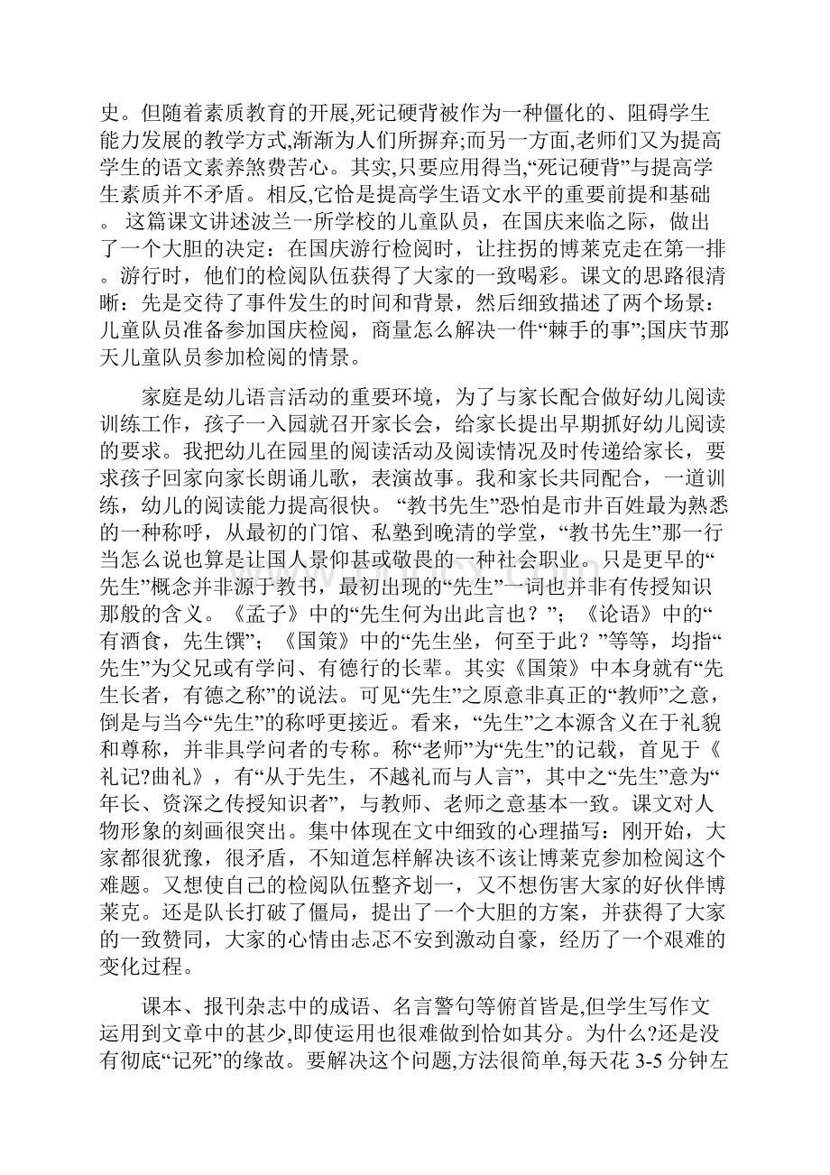 《检阅》巧取点以点带面抓朗读文档资料.docx_第2页