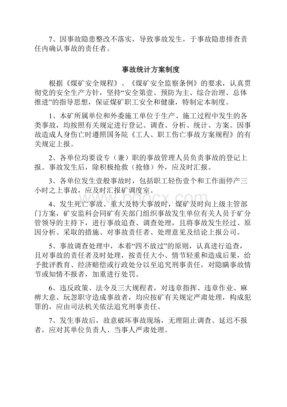 管理制度制度摘要.docx_第3页