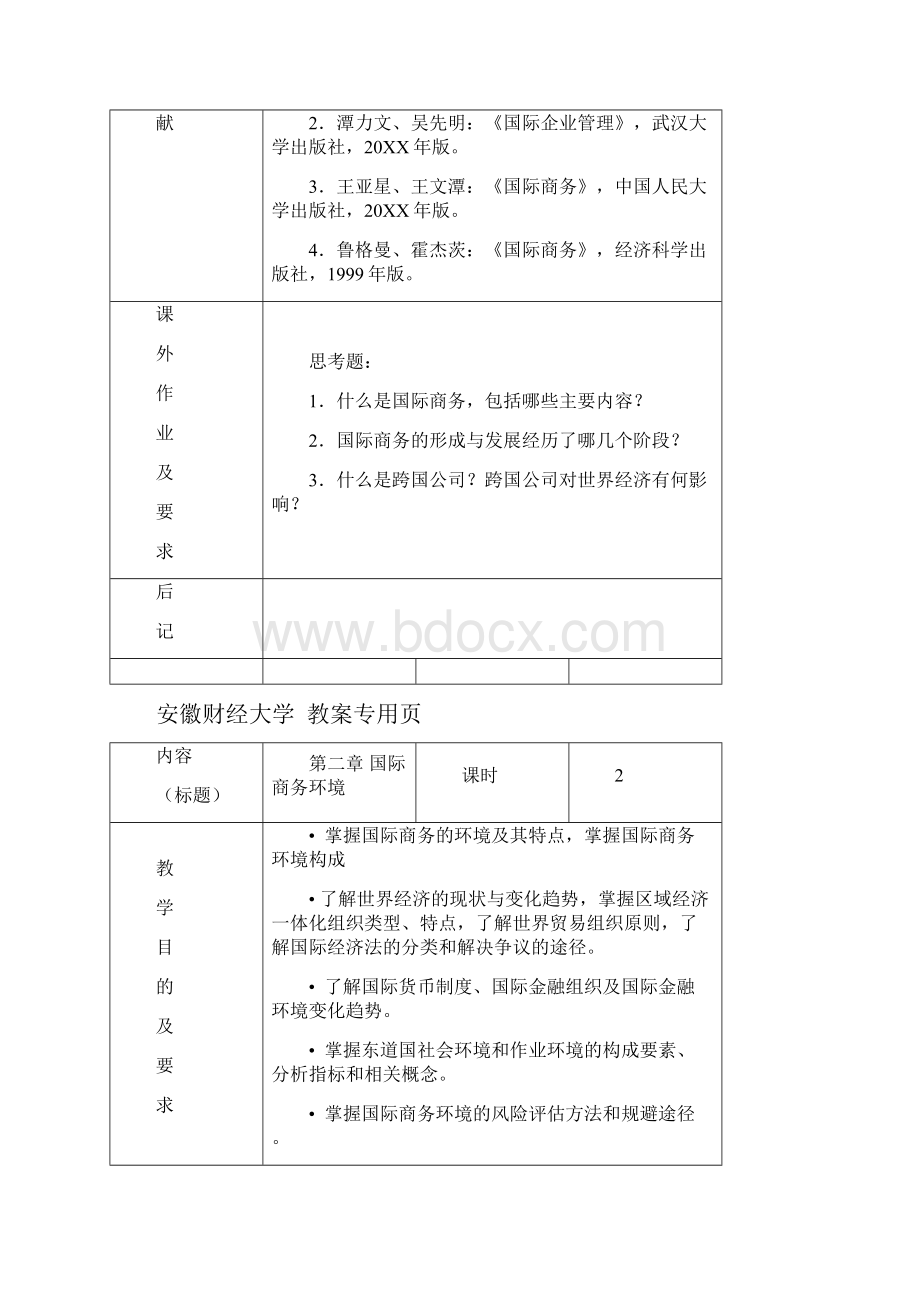 国际商务学教案修改.docx_第2页