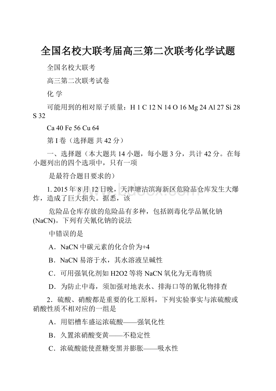 全国名校大联考届高三第二次联考化学试题.docx