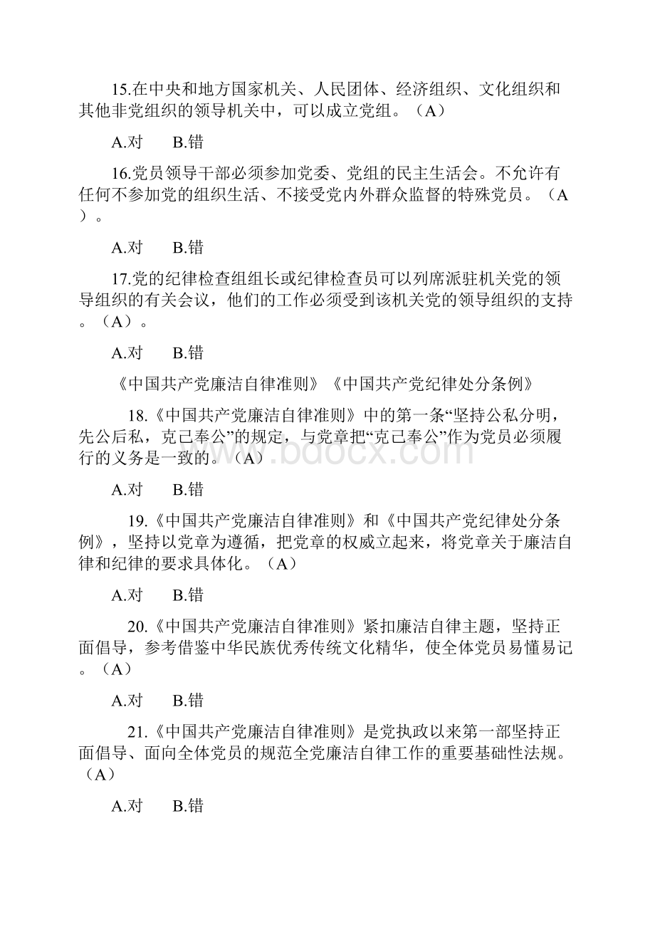 德廉知识测试判断题.docx_第3页