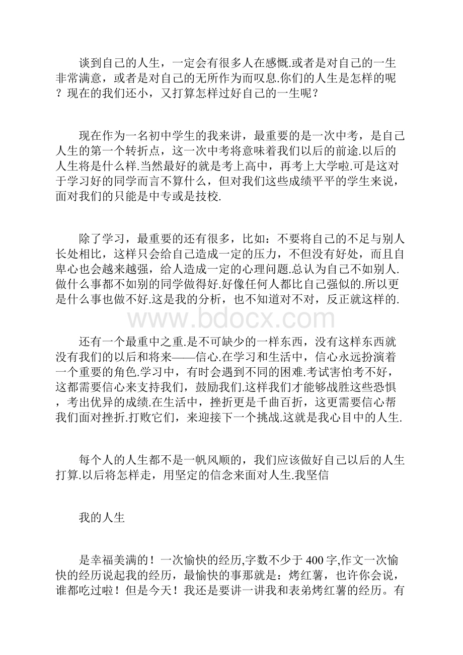 一次游历的经历400字.docx_第3页