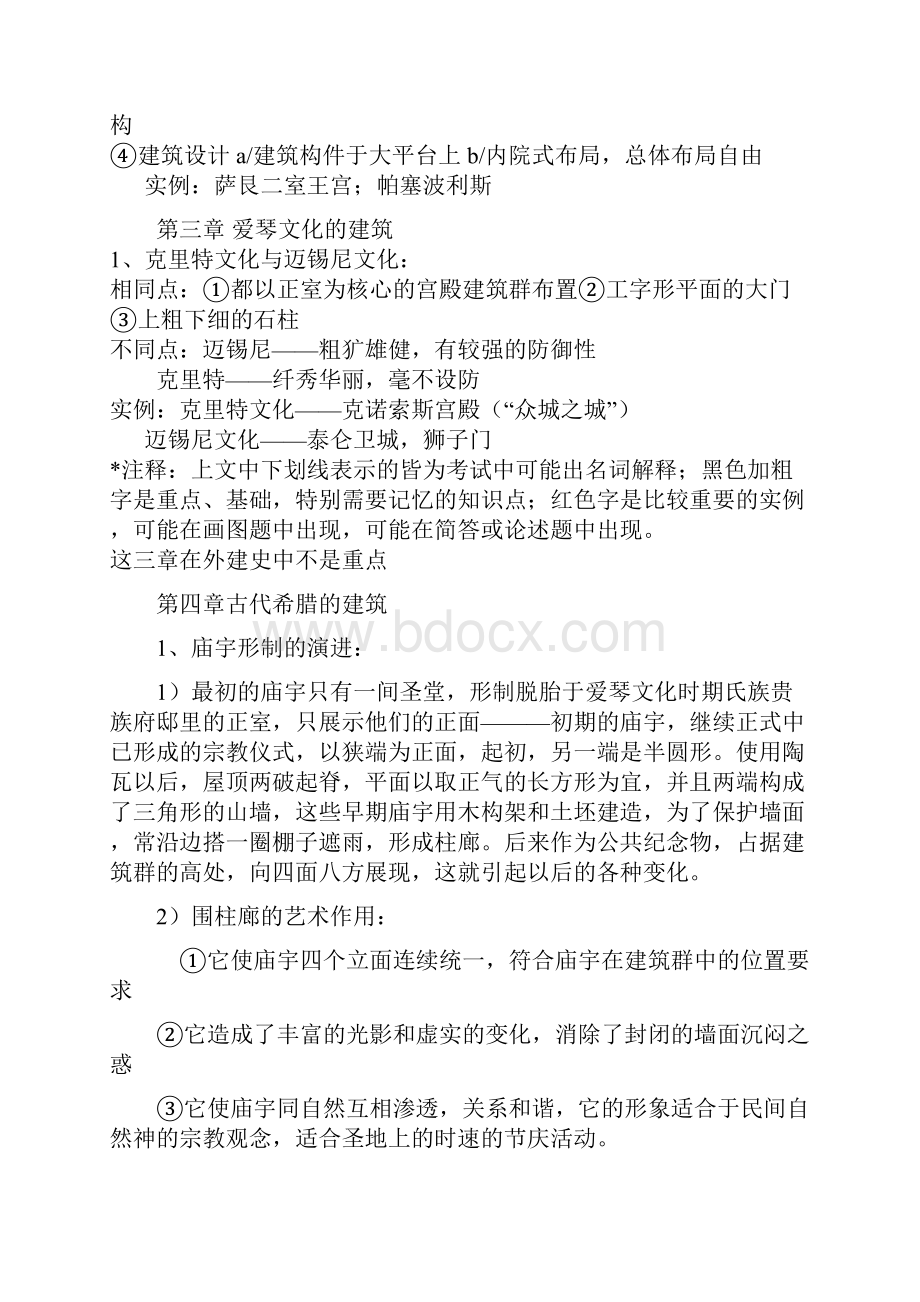 建筑学考研建筑史资料大全.docx_第3页