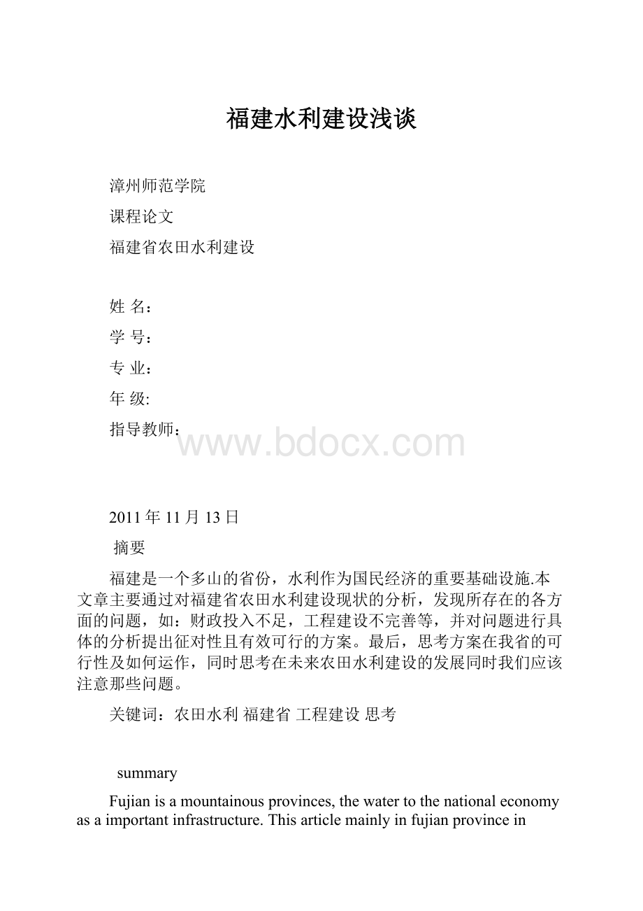 福建水利建设浅谈.docx_第1页