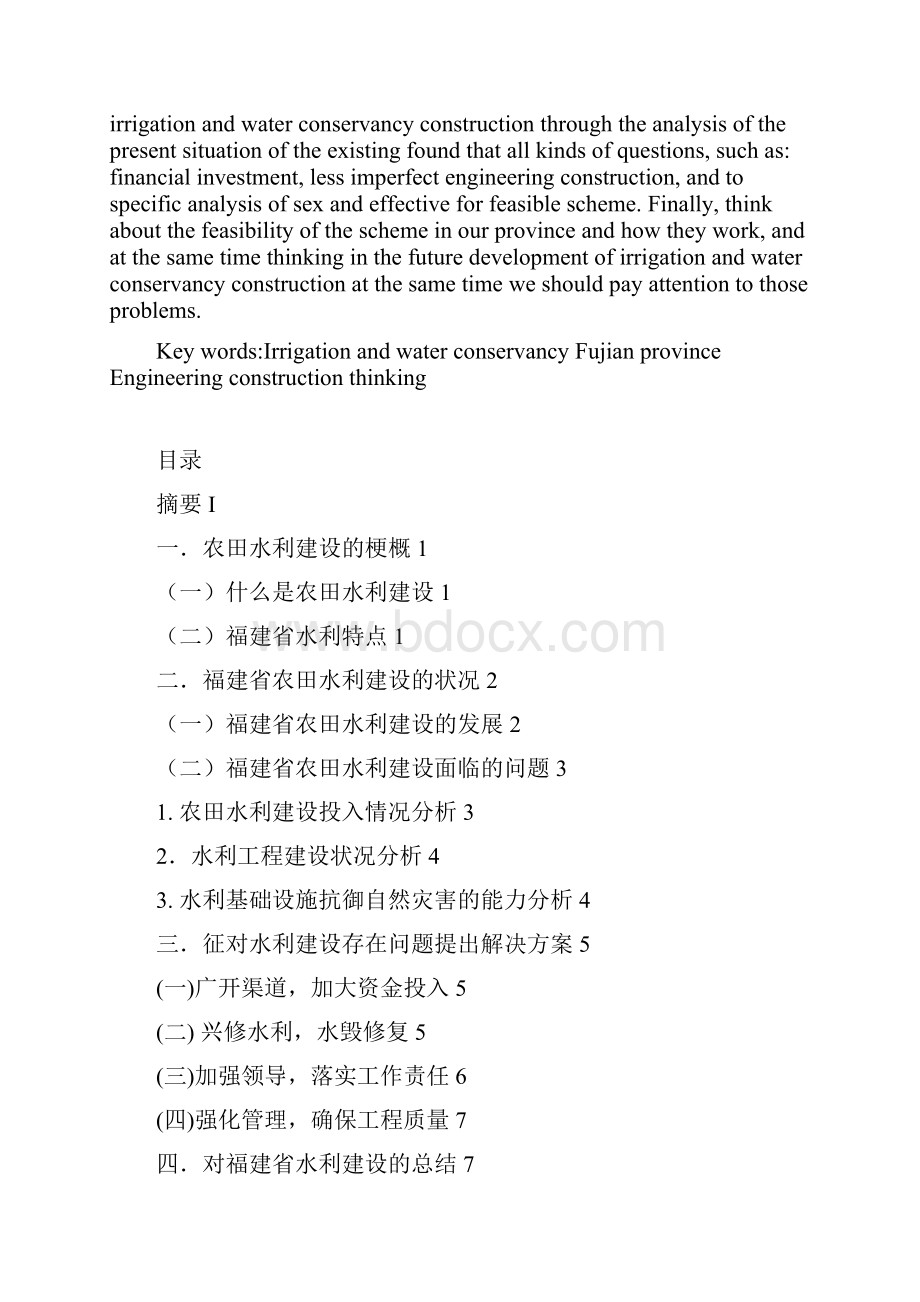 福建水利建设浅谈.docx_第2页