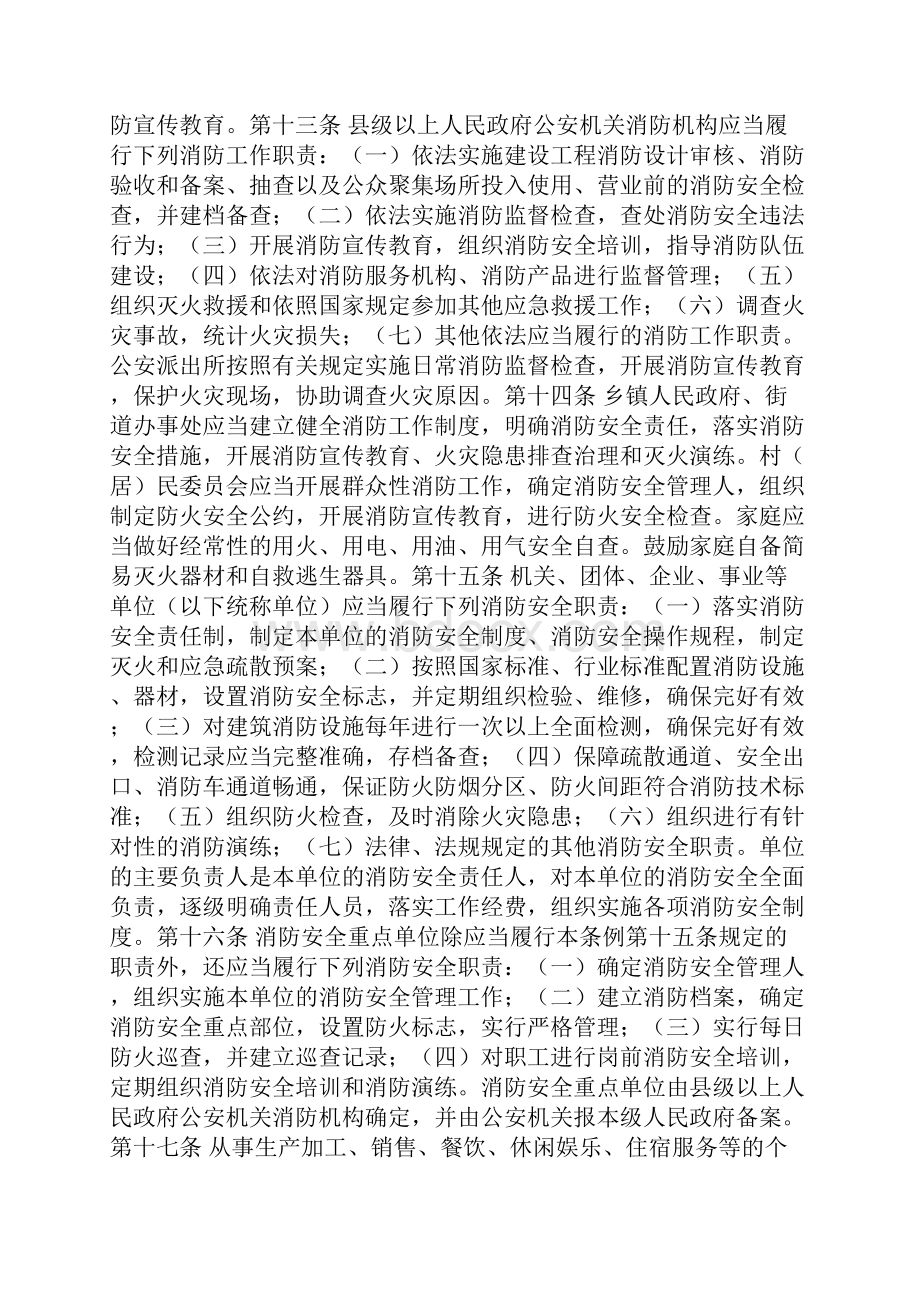 湖北省消防管理条例.docx_第3页