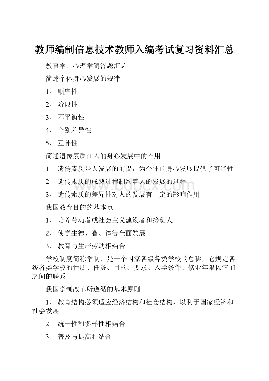 教师编制信息技术教师入编考试复习资料汇总.docx