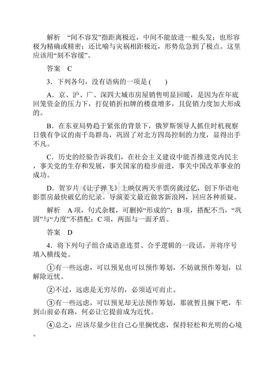 学年高中语文粤教版必修五活页规范训练 第4单元检测卷.docx_第2页