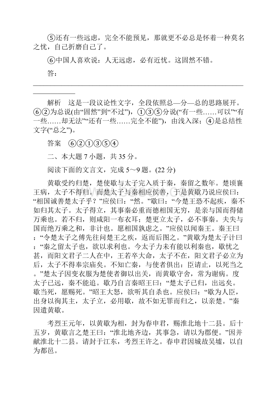 学年高中语文粤教版必修五活页规范训练 第4单元检测卷.docx_第3页