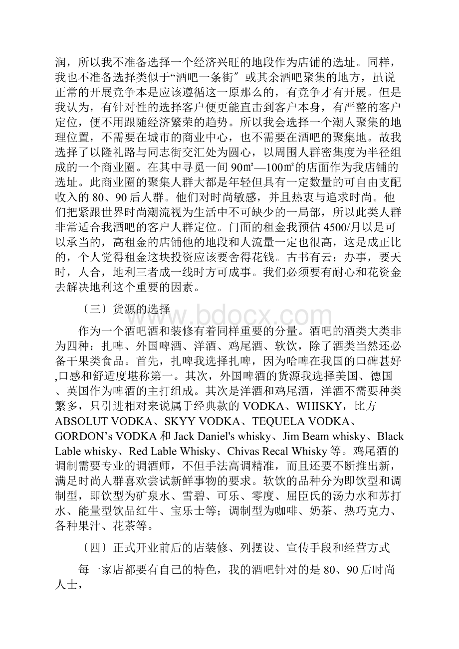 酒吧创业项目实施计划书.docx_第3页