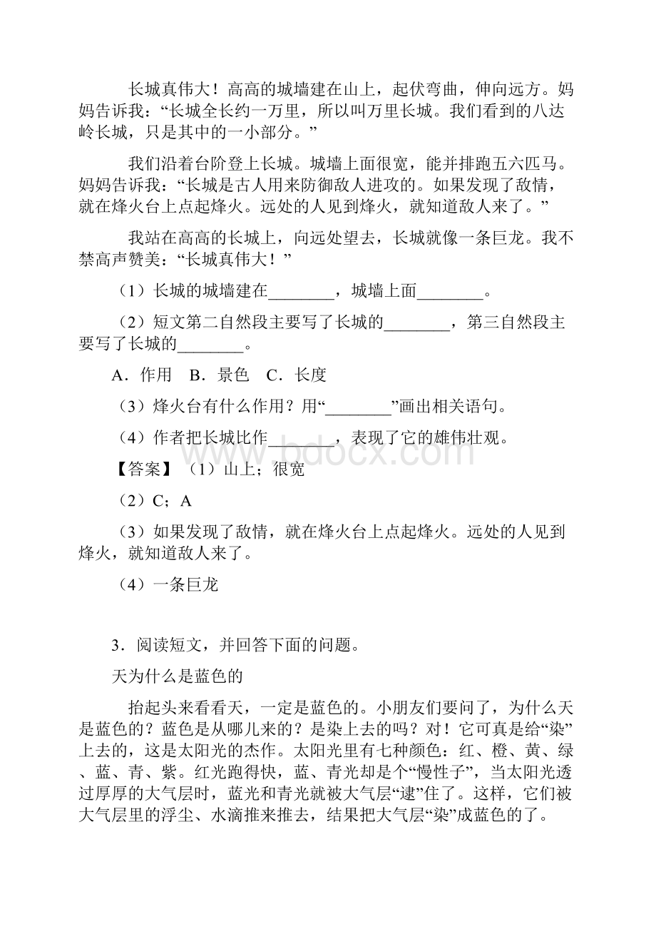 50篇部编人教二年级下册语文课内外阅读理解专项练习题及答案.docx_第2页