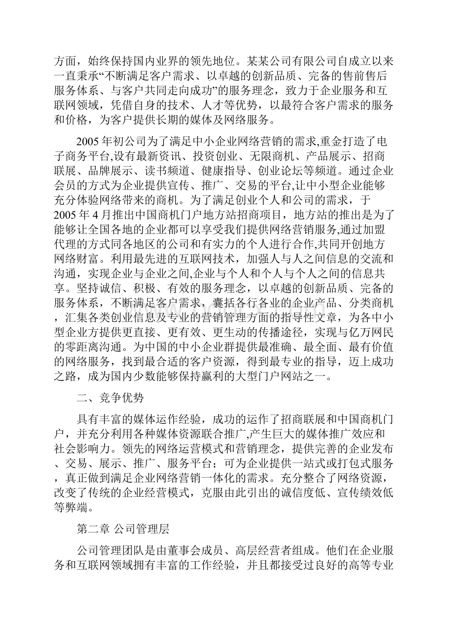 城市分类信息网站商业计划书完美精编.docx_第2页