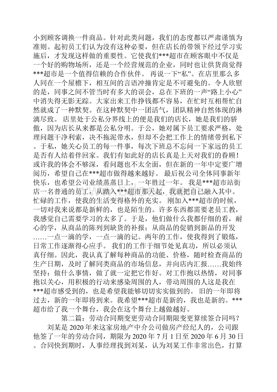 合同期个人工作总结精选多篇.docx_第3页