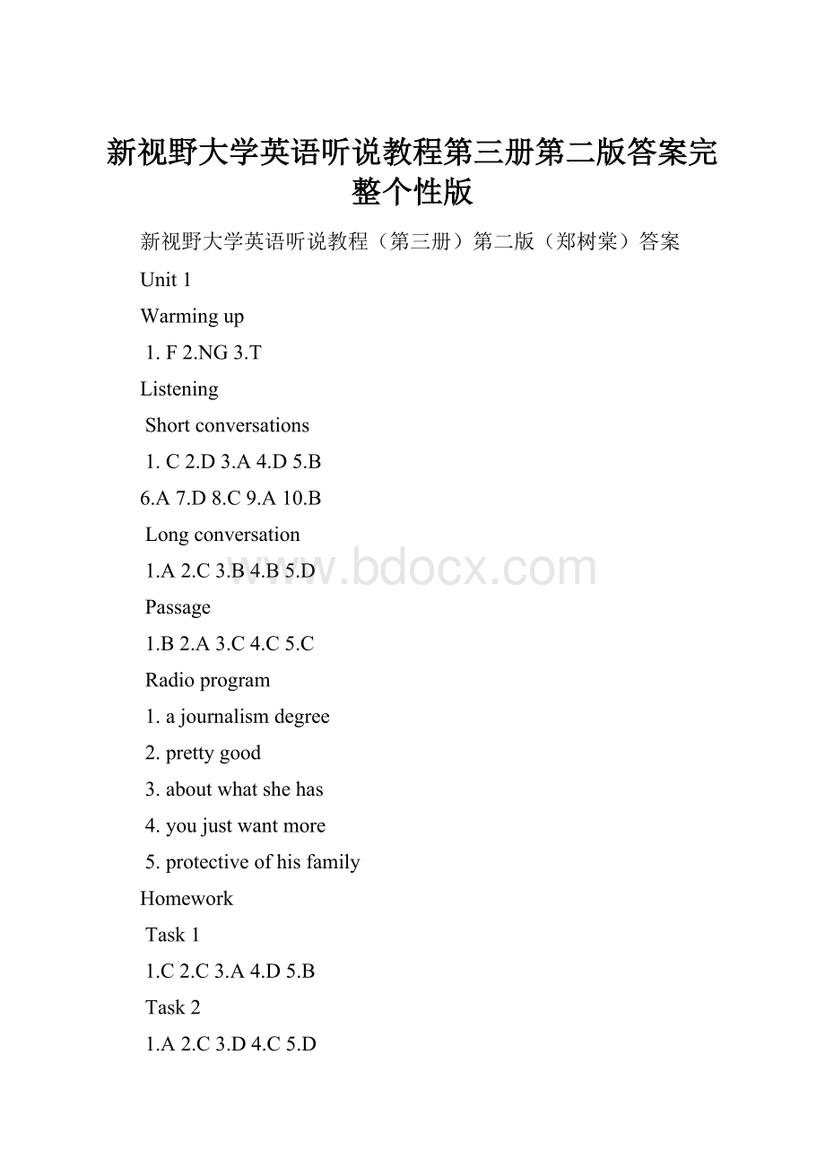 新视野大学英语听说教程第三册第二版答案完整个性版.docx