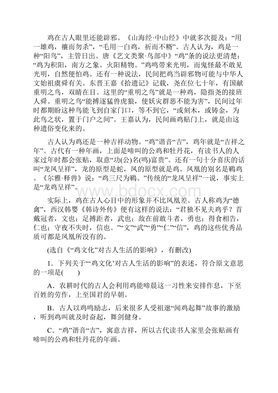 全程训练高考语文一轮复习 月月考4.docx_第2页