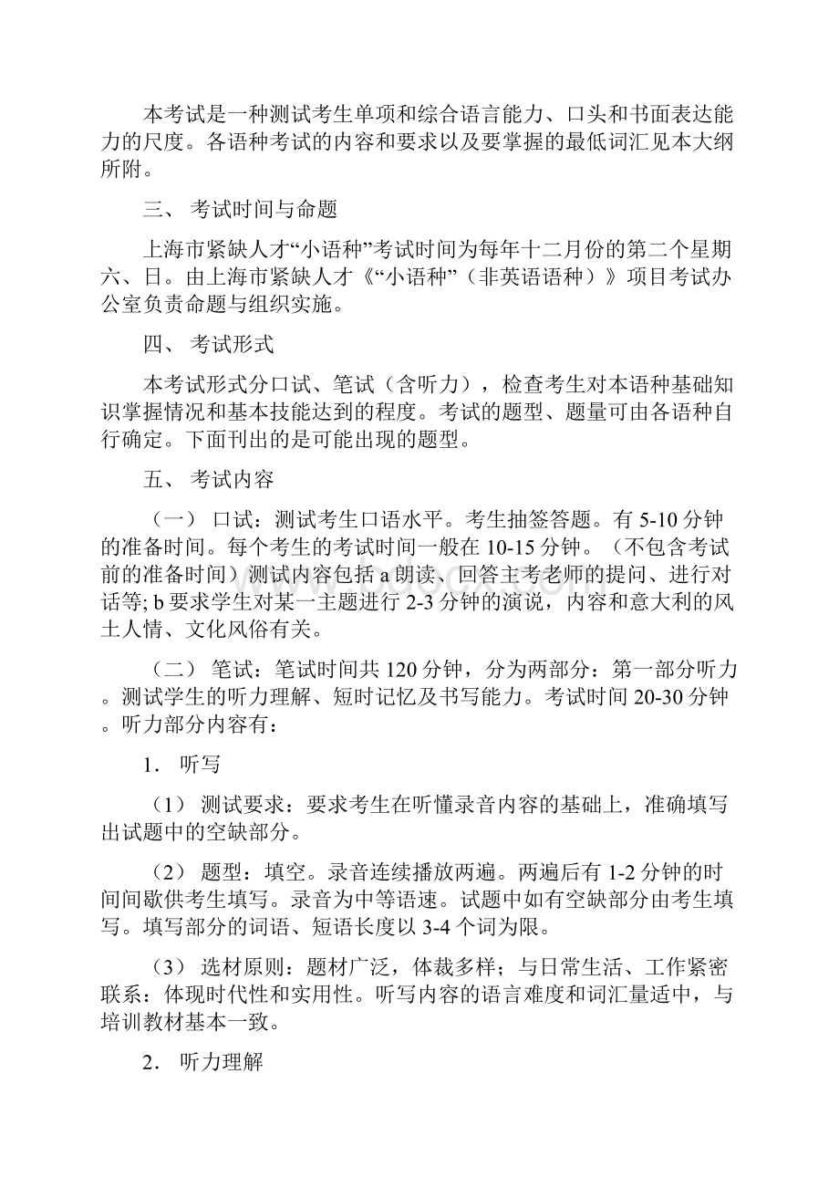 意语B级考纲词汇表.docx_第2页