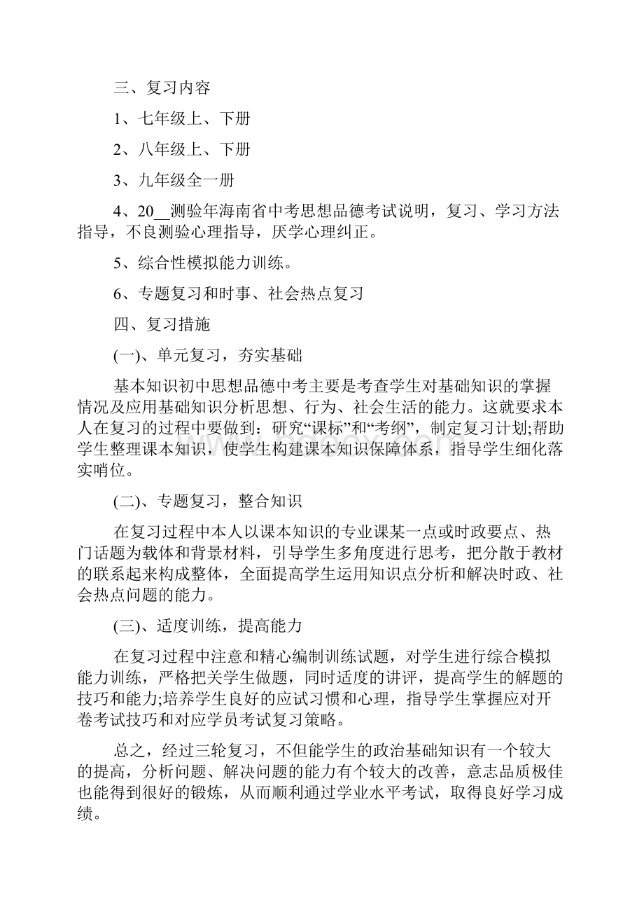 九年级政治教学计划5篇合集大全.docx_第2页