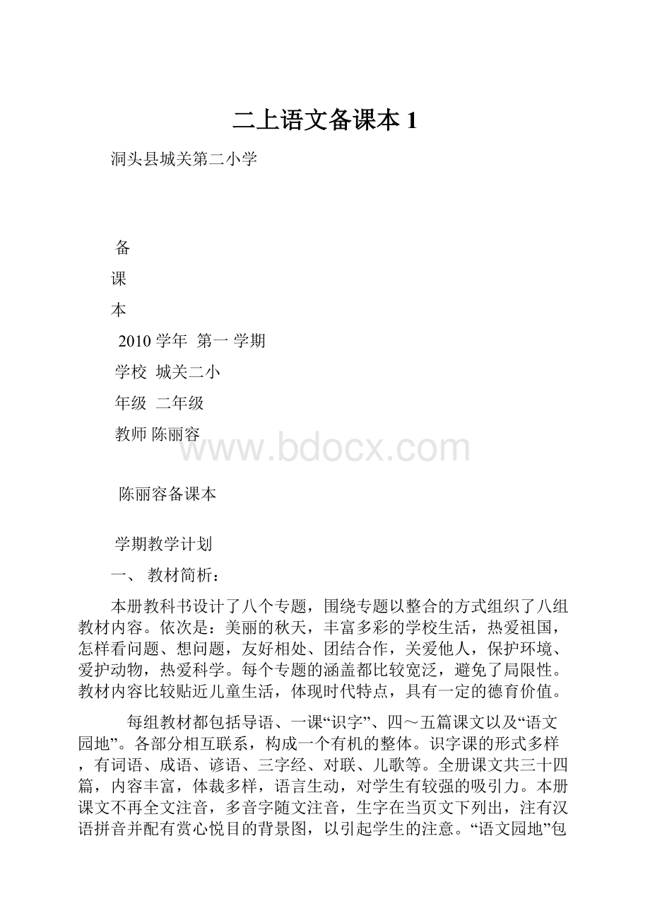 二上语文备课本1.docx_第1页