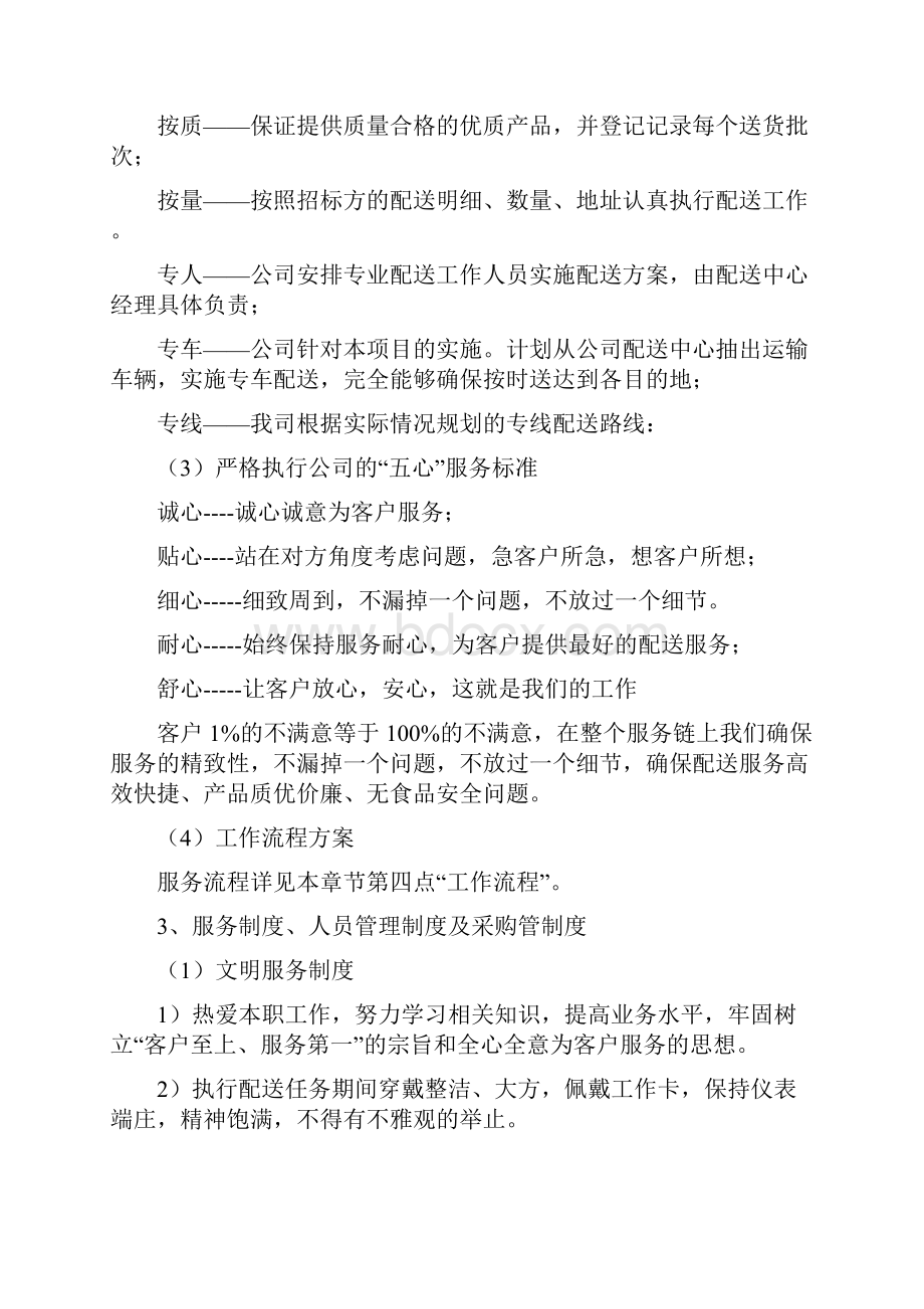 食堂多种原材料供应服务方案.docx_第3页