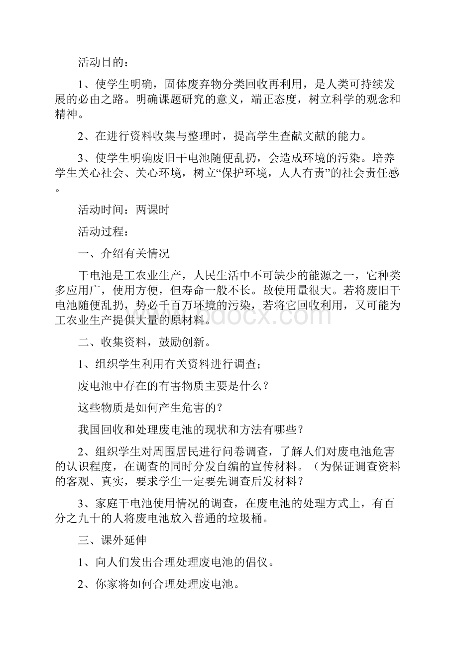 五年级综合实践活动教案新部编本.docx_第3页