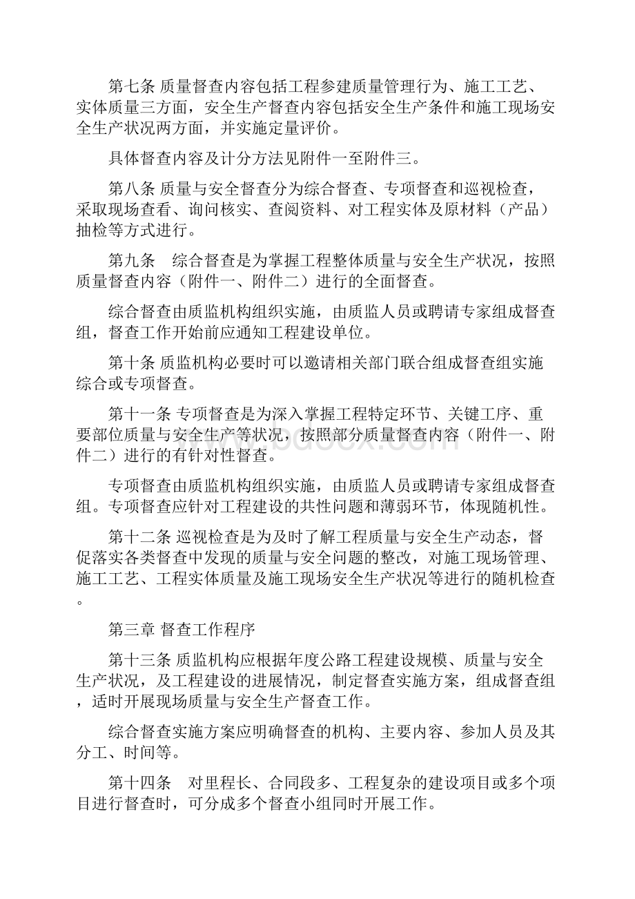 黑龙江省公路工程质量与安全督查实施细则.docx_第2页