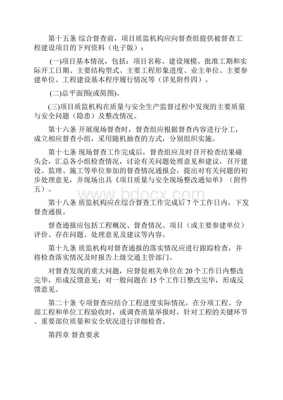 黑龙江省公路工程质量与安全督查实施细则.docx_第3页