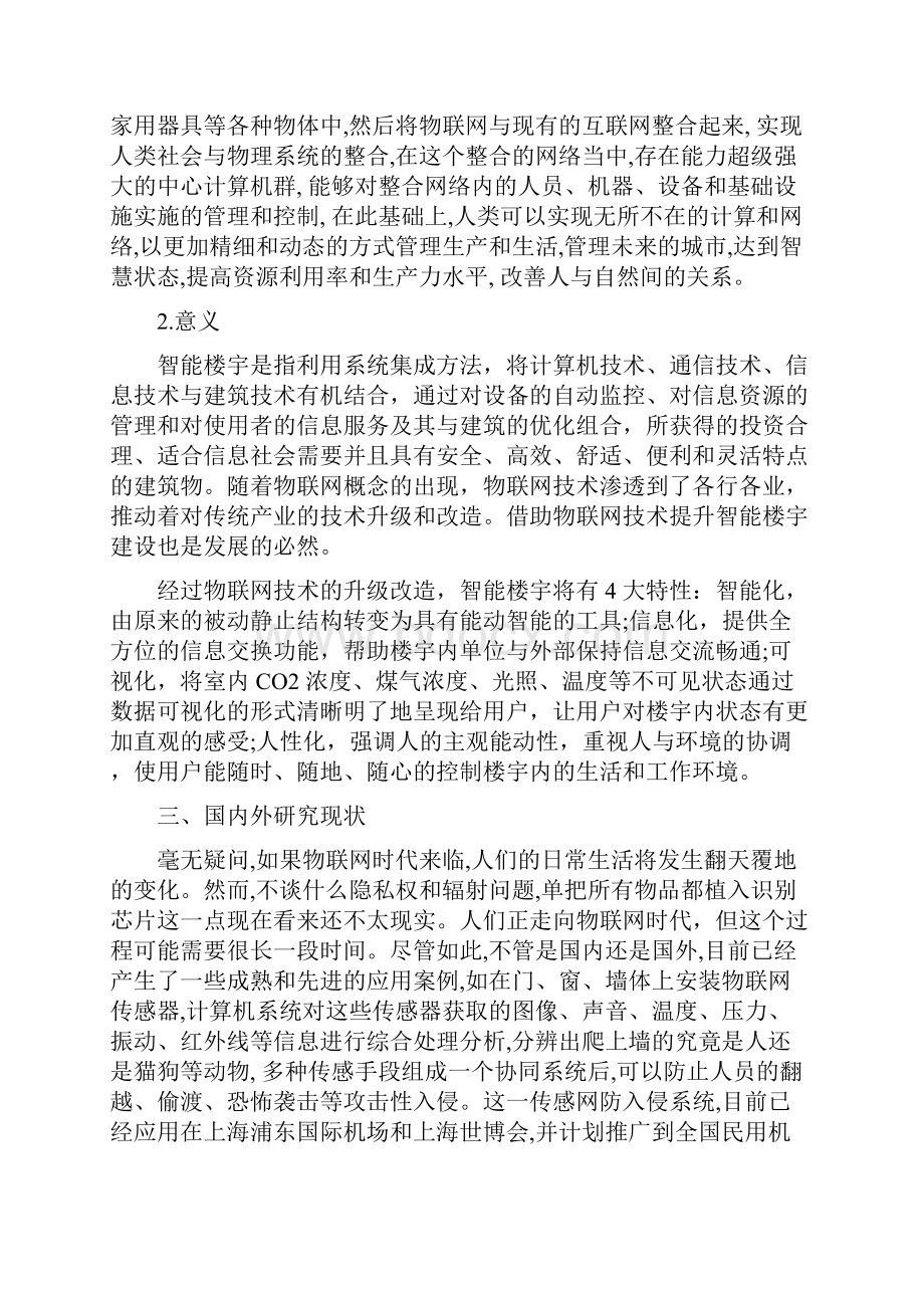 物联网技术在智能楼宇中的应用.docx_第3页