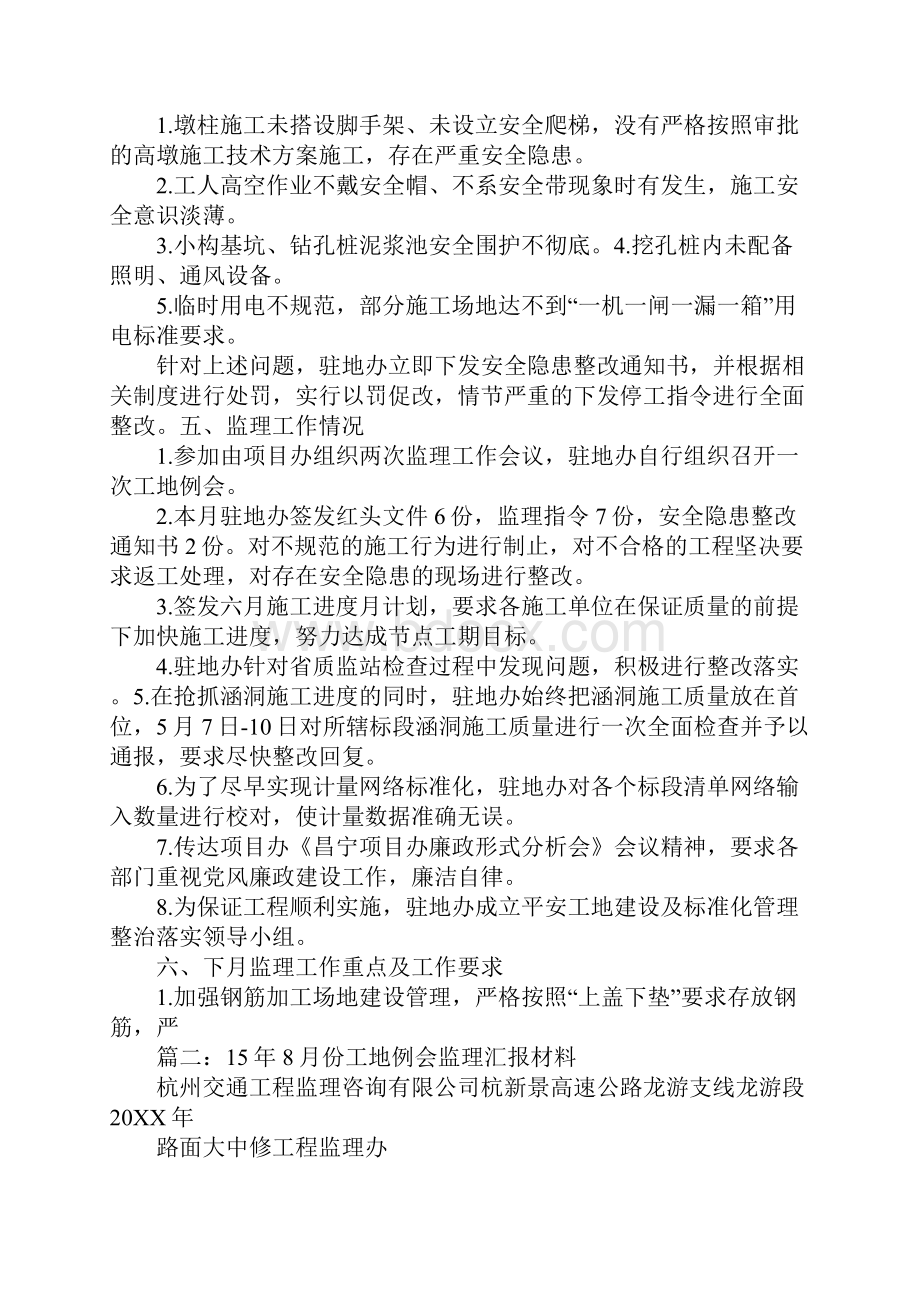 公路工程监理工地例会汇报材料.docx_第3页