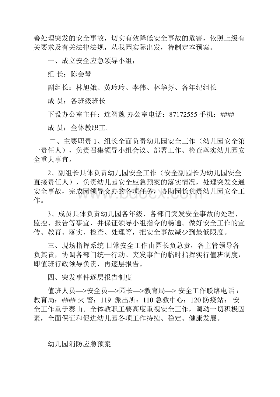 各类突发性事件安全预案实施.docx_第2页