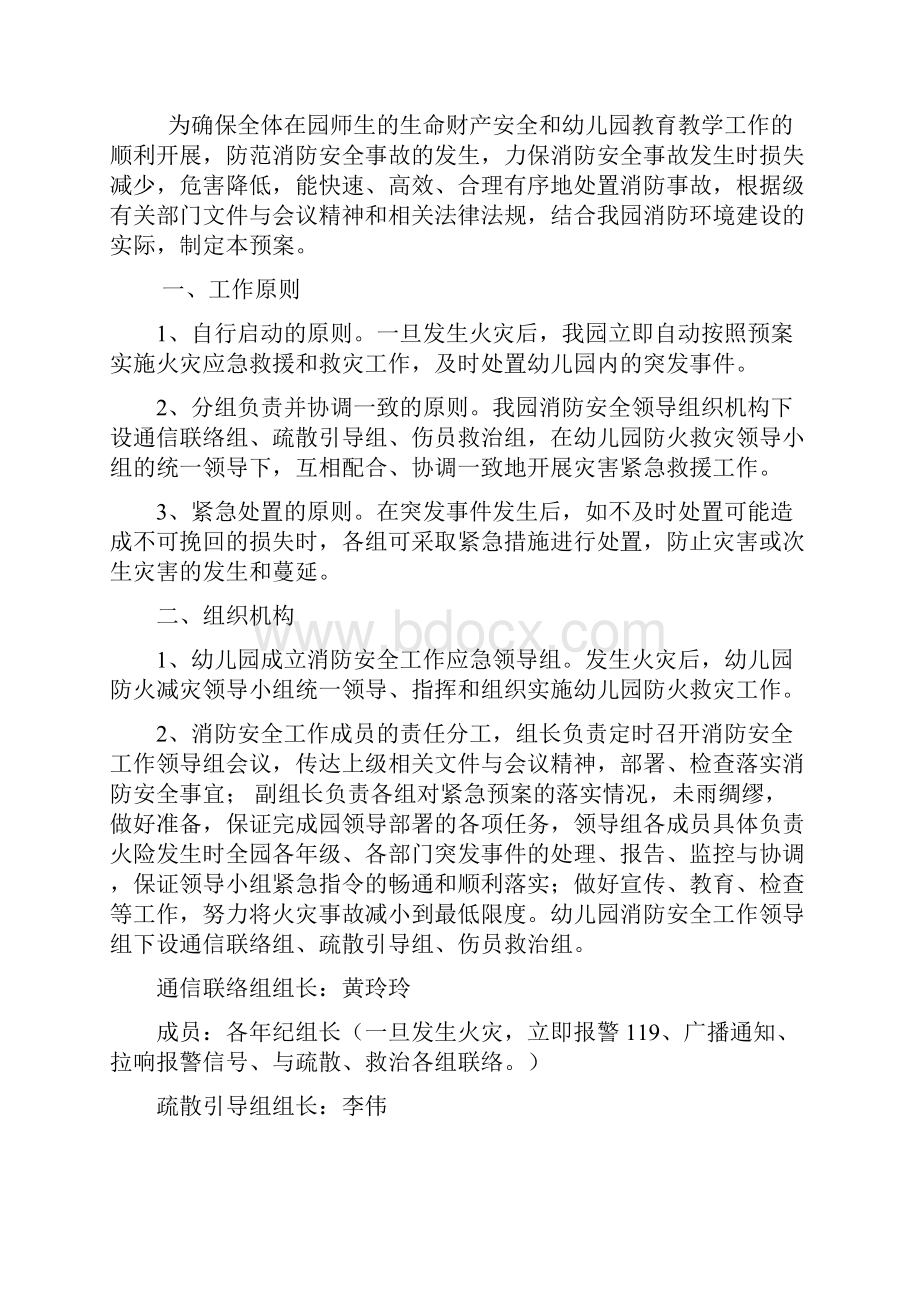 各类突发性事件安全预案实施.docx_第3页