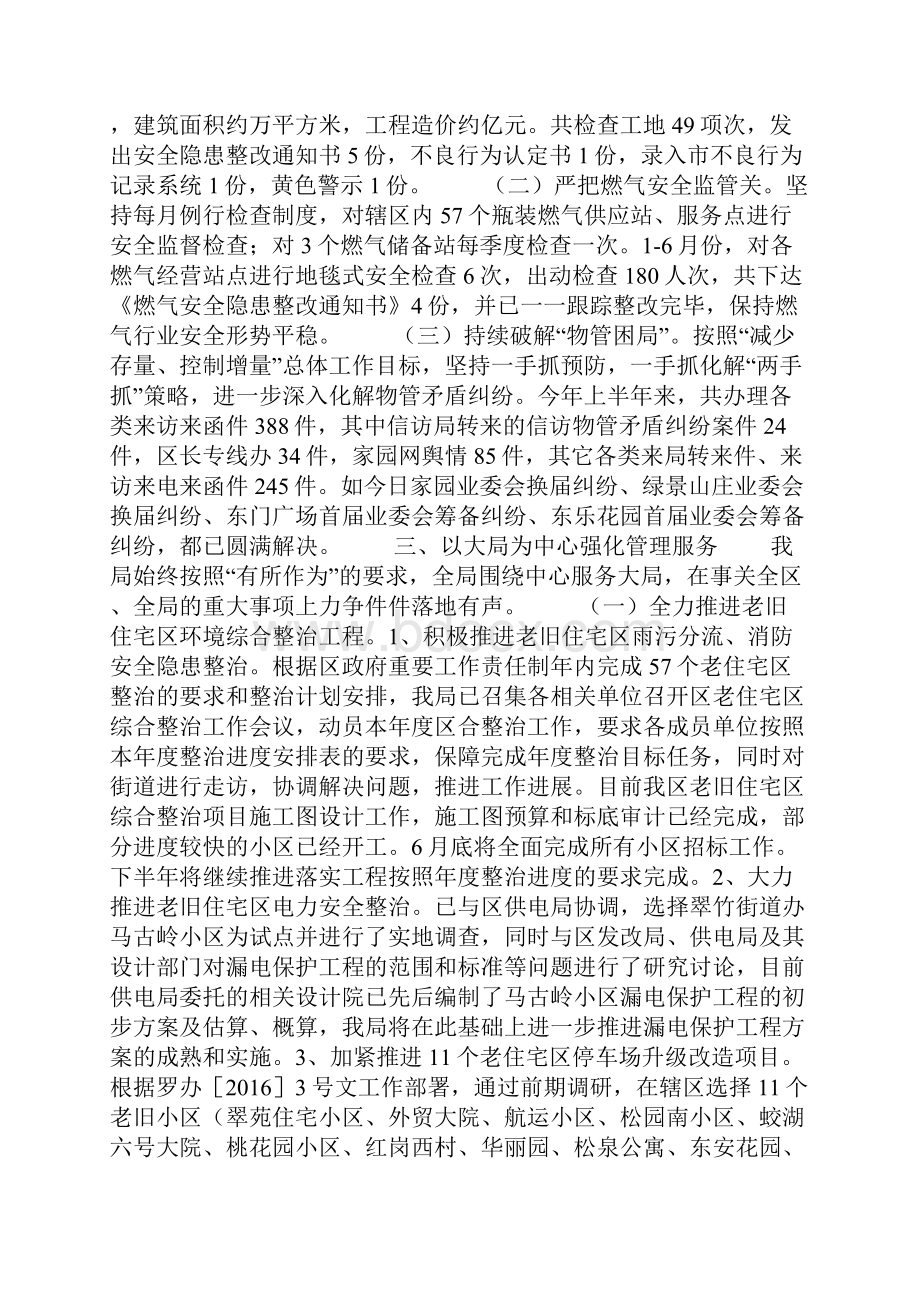 住房和建设局上半年工作总结.docx_第3页