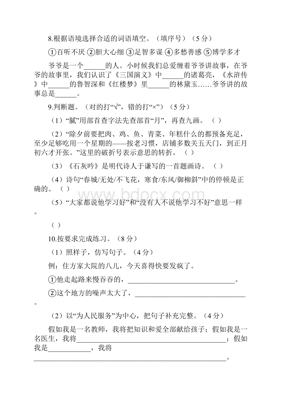 最新部编版小学语文六年级下册期末模拟测试题及答案1.docx_第3页