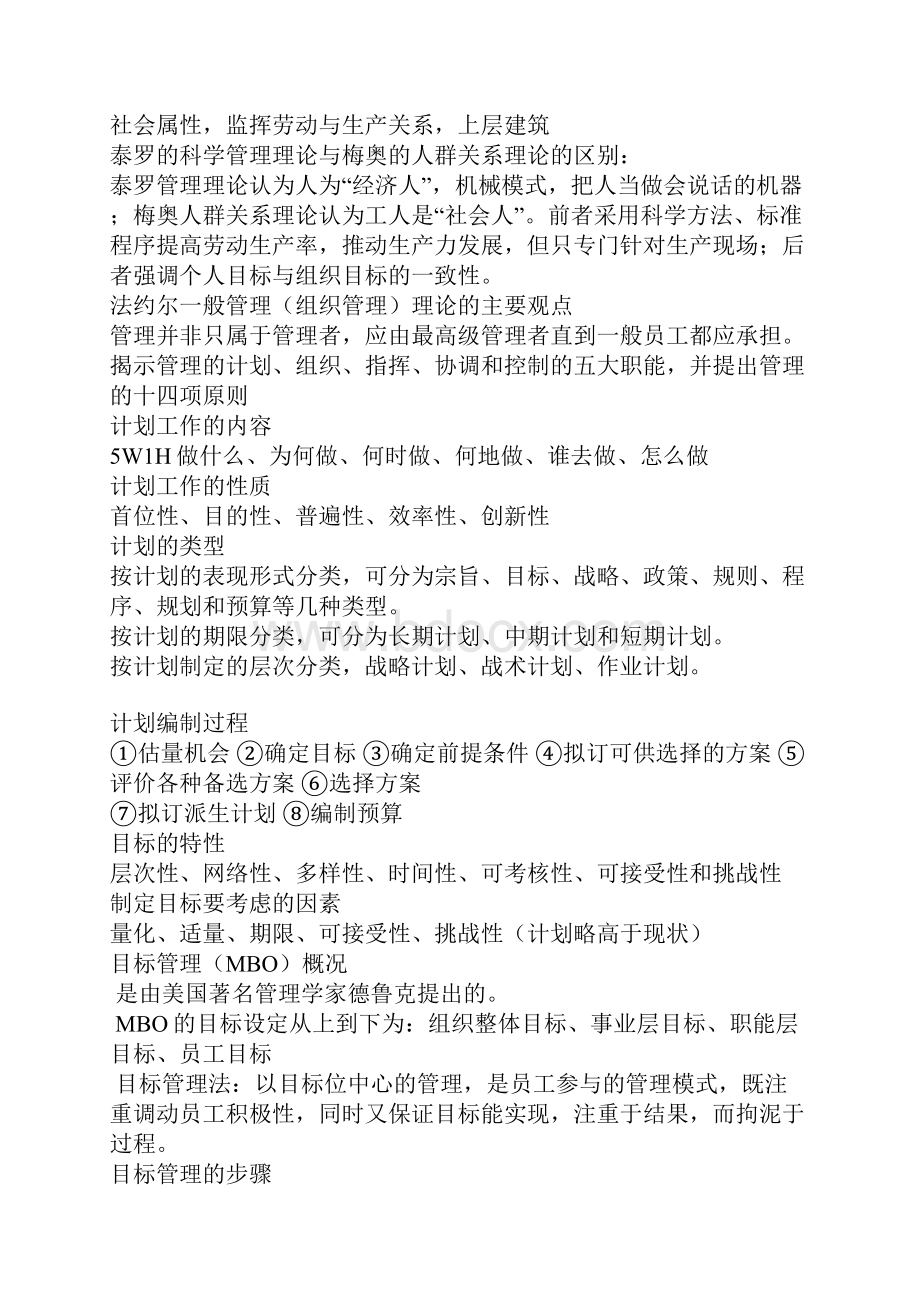 管理学复习重点.docx_第2页