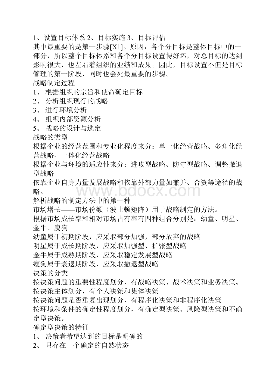 管理学复习重点.docx_第3页