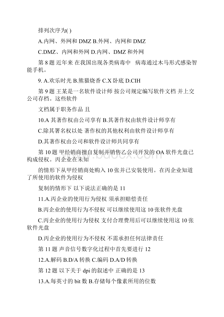 上半年软件设计师真题.docx_第2页