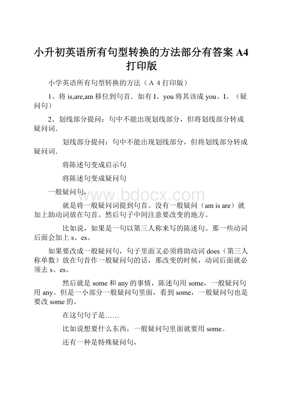 小升初英语所有句型转换的方法部分有答案A4打印版.docx