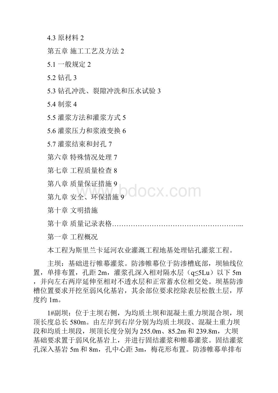 斯里兰卡延河农业灌溉固结灌浆和帷幕灌浆施工方案上报pf.docx_第3页