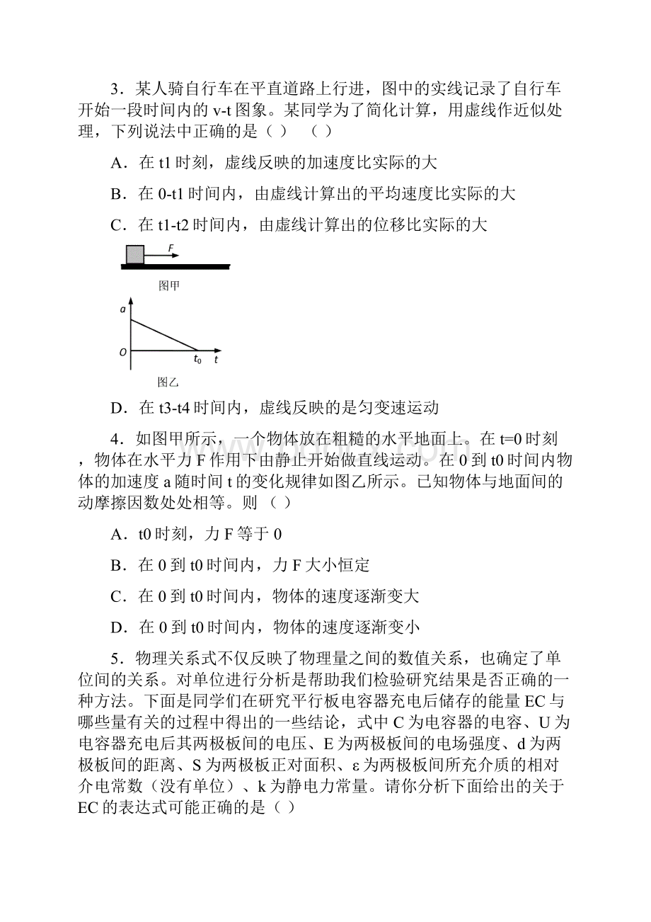 届江苏省泰兴市高三上学期期中调研测试物理试题 及答案.docx_第2页