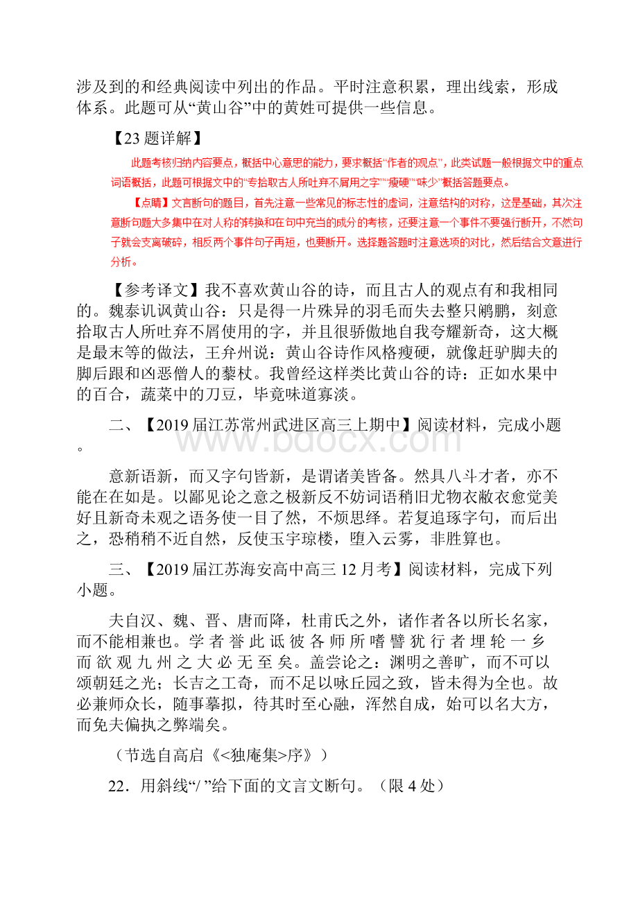 届江苏高三语文百所名校好题速递分项解析汇编专题14经典语段阅读.docx_第2页