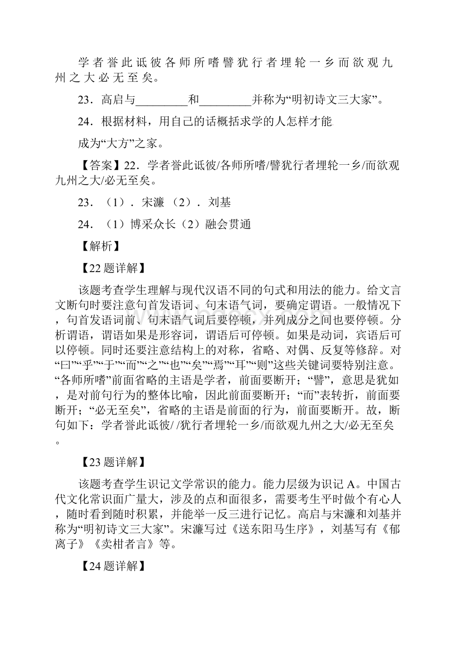 届江苏高三语文百所名校好题速递分项解析汇编专题14经典语段阅读.docx_第3页