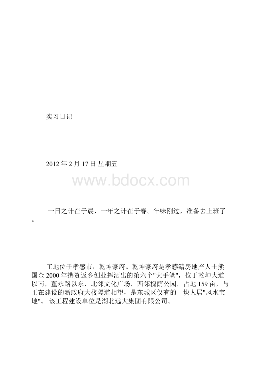 建筑毕业实习日记及总结500字.docx_第2页