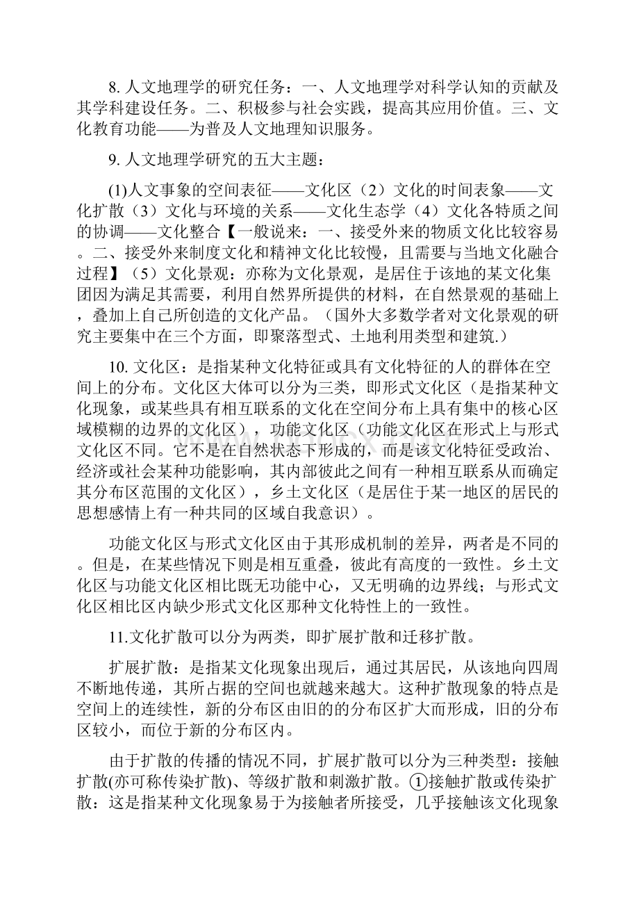 人文地理学重点总.docx_第2页