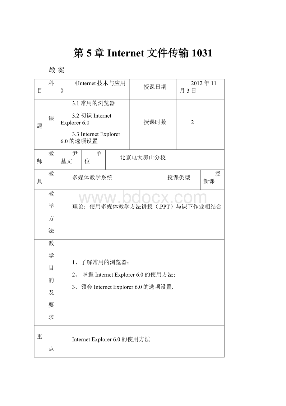 第5章Internet文件传输1031.docx