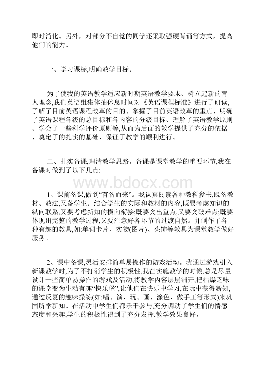 八年级下册英语教学工作总结史上最全.docx_第3页