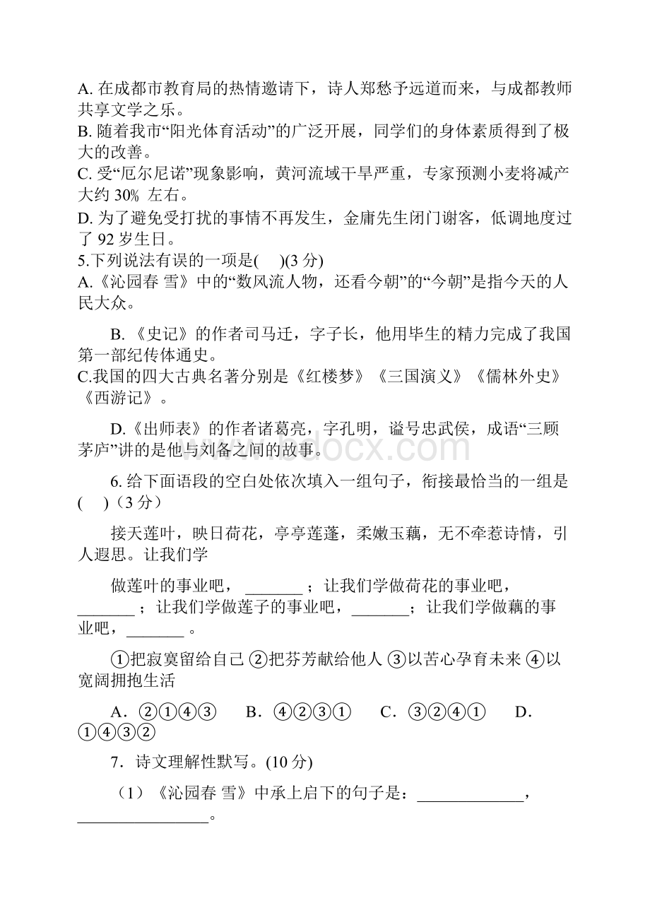 山东滨州市五校届九年级语文上学期第一次月考题.docx_第2页