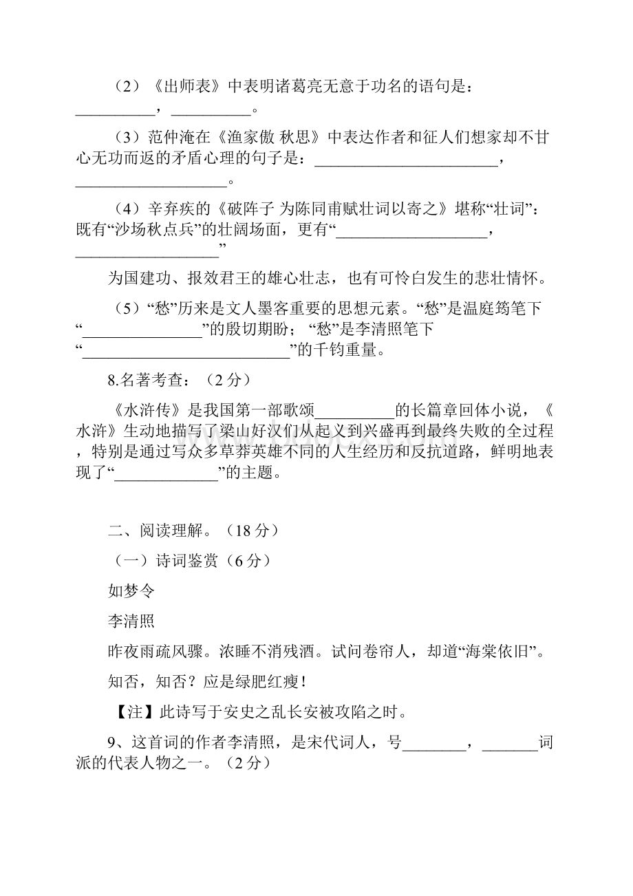 山东滨州市五校届九年级语文上学期第一次月考题.docx_第3页