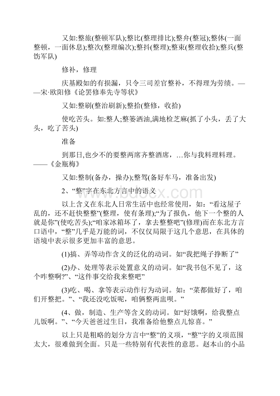 东北方言的特殊魅力.docx_第3页