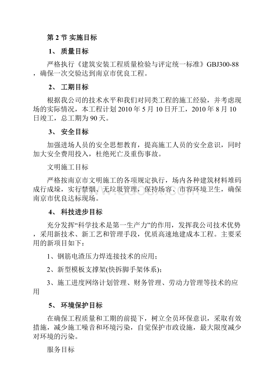 高淳老街渡船口广场工程施工设计完整版.docx_第2页